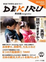 DEKIRU英会話magazine